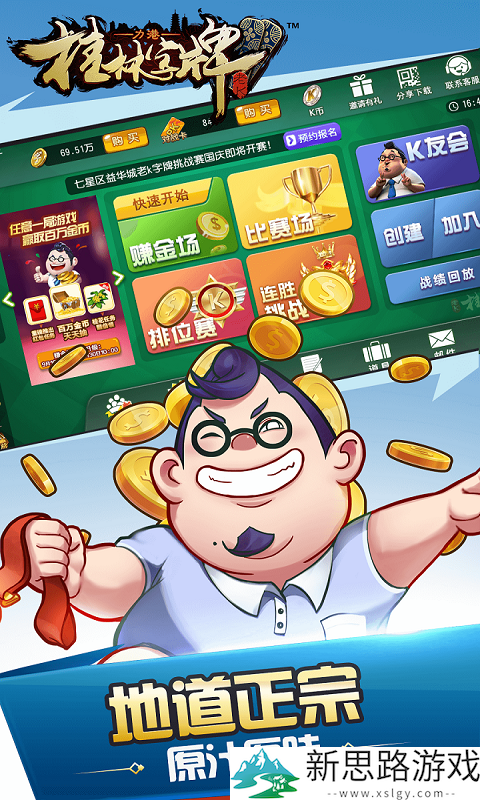 桂林字牌2025最新版下载