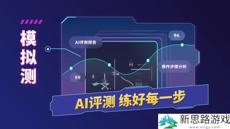 NB生物实验室学生端直装版