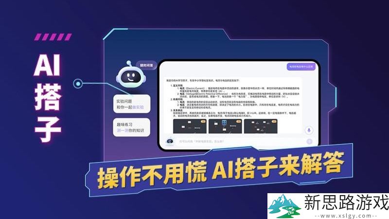 NB生物实验室学生端直装版