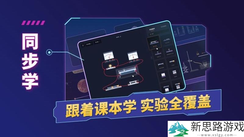 NB生物实验室学生端直装版