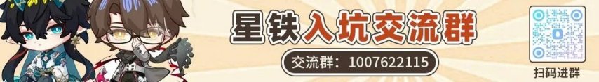 星铁3.2专武持有率排行TOP5，遐蝶成功登顶，而他依旧维持在前五！