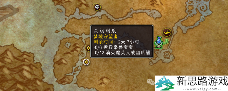 魔兽世界：【提醒】翡翠梦境“关切利爪任务”已刷，完成可获得宠物1只（剩余：2D7H）