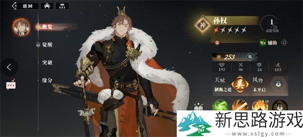 三国志幻想大陆2枭之歌孙权阵容搭配推荐-适合新手的强力组合