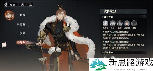 三国志幻想大陆2枭之歌孙权阵容搭配推荐-适合新手的强力组合