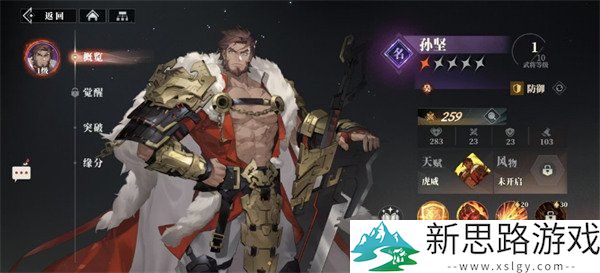 三国志幻想大陆2枭之歌孙权阵容搭配推荐-适合新手的强力组合