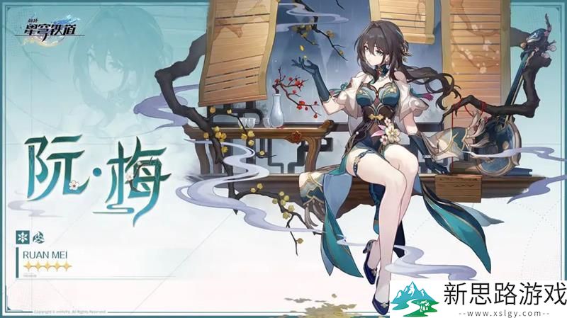 崩坏星穹铁道阮梅角色技能分析-如何充分发挥阮梅的特点