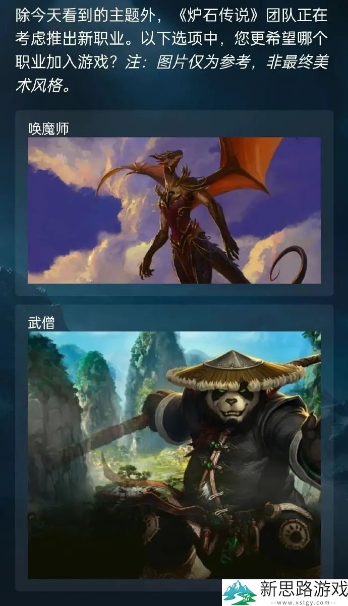 炉石正考虑推出新职业：武僧/唤魔师！