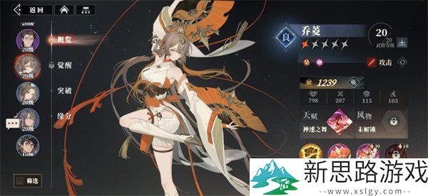 三国志幻想大陆2乔菱阵容搭配推荐-如何有效提升战力