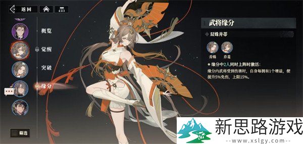 三国志幻想大陆2乔菱阵容搭配推荐-如何有效提升战力