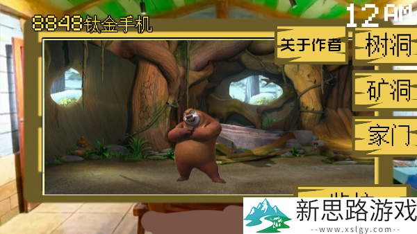 熊出没的五夜后宫官方正版安装