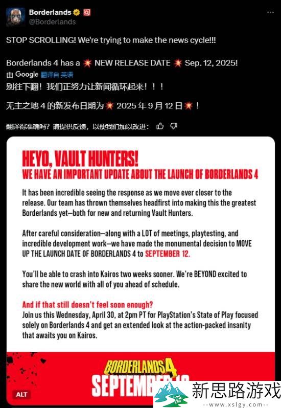 《无主之地4》官宣提前发售！9月12日正式上线！