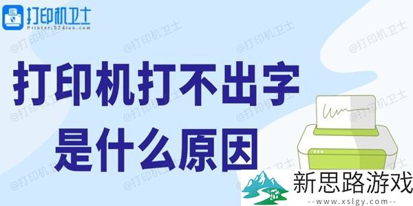 打印机打不出字的原因-解决方法详解