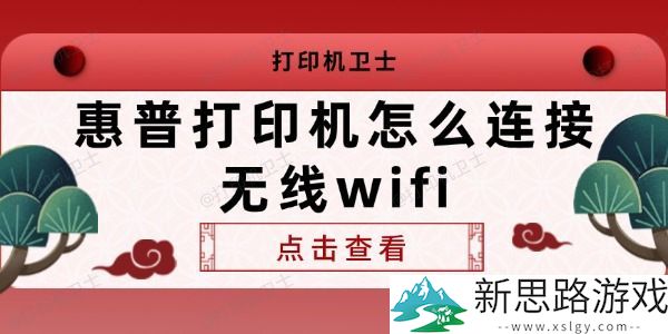 惠普打印机连接无线wifi的方法与步骤-快速设置指南