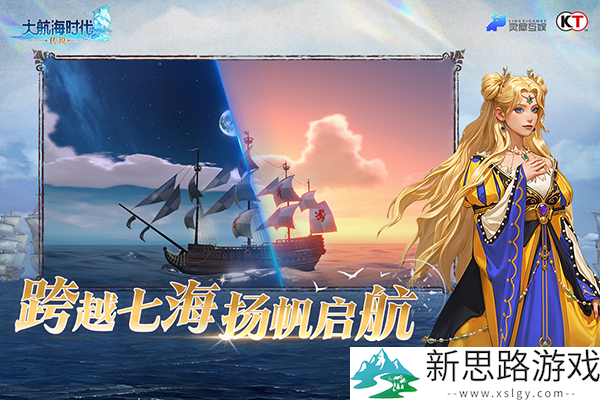 大航海时代传说手游游戏