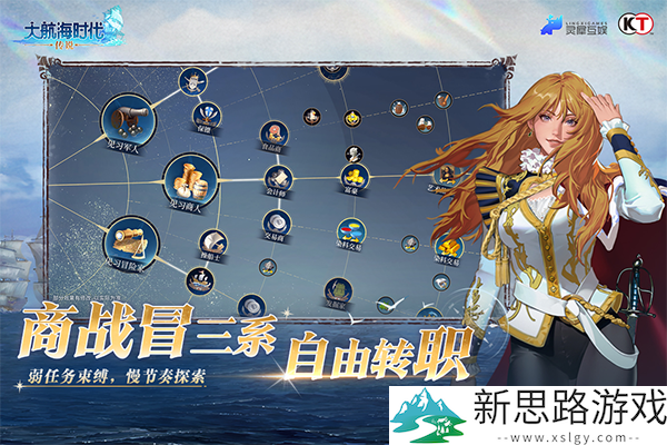 大航海时代传说手游游戏