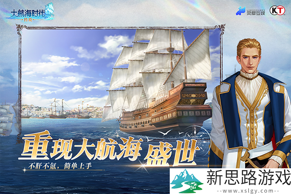 大航海时代传说手游游戏