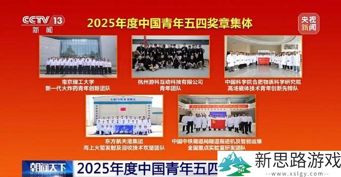 《黑神话：悟空》开发商荣获2025年度中国青年五四奖章集体