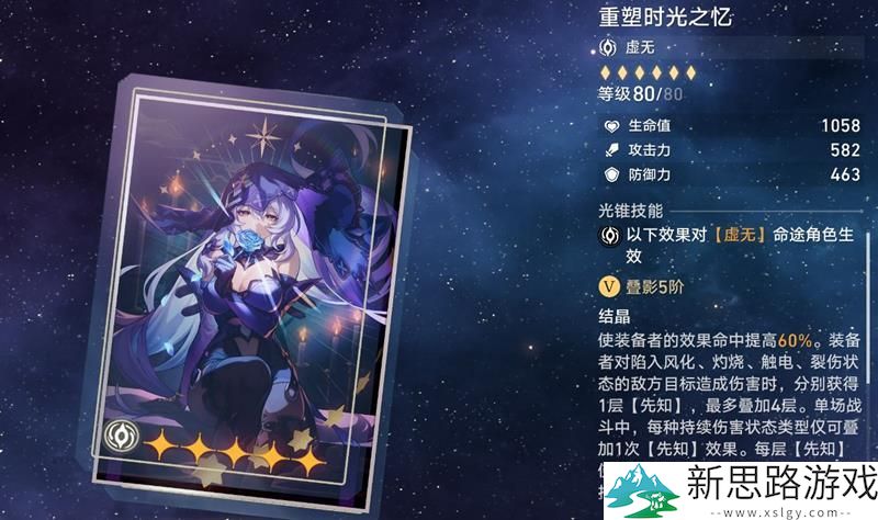 崩坏星穹铁道黑天鹅最佳光锥选择-适合你角色的光锥推荐