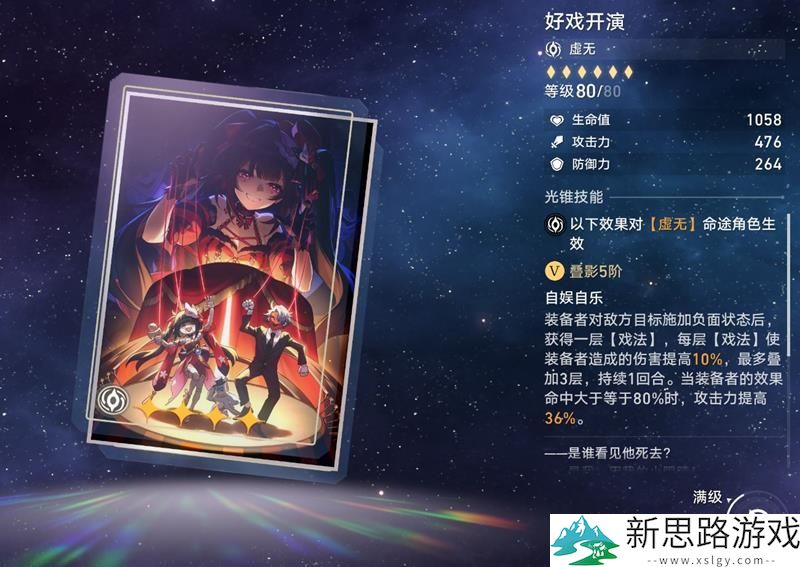 崩坏星穹铁道黑天鹅最佳光锥选择-适合你角色的光锥推荐