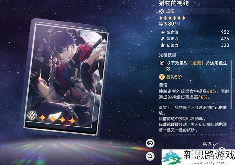 崩坏星穹铁道黑天鹅最佳光锥选择-适合你角色的光锥推荐