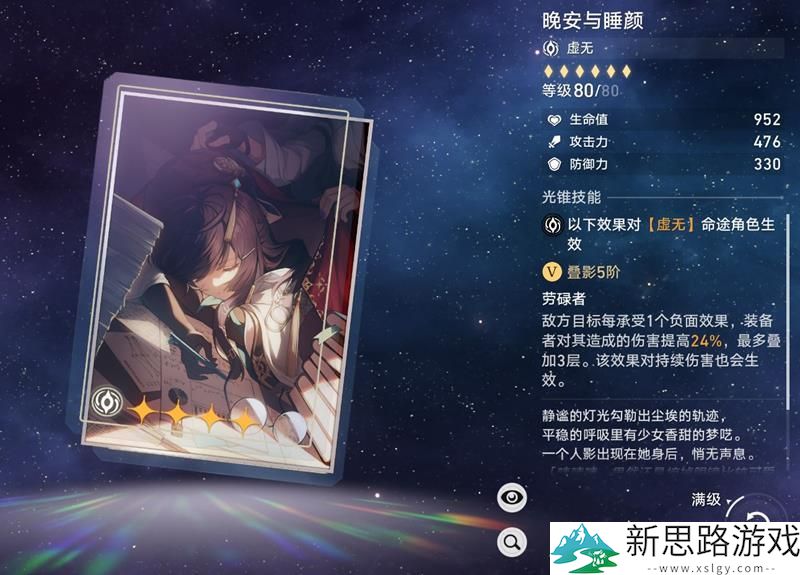 崩坏星穹铁道黑天鹅最佳光锥选择-适合你角色的光锥推荐