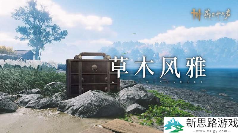 燕云PC端最新功能优化-太一玄石额度提升带来的新变化