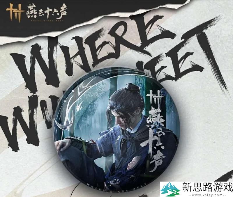 燕云江无浪徽章兑换方法-2024年江无浪徽章获取步骤解析