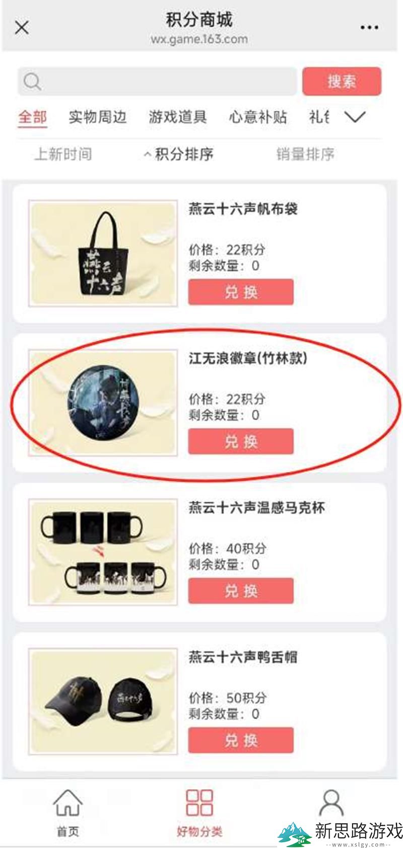 燕云江无浪徽章兑换方法-2024年江无浪徽章获取步骤解析