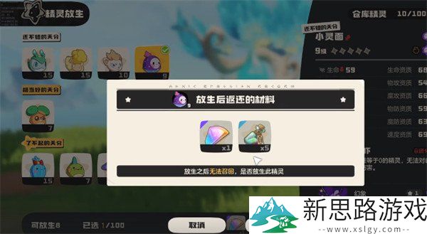 洛克王国世界精灵怎么放生-精灵放生详细步骤与注意事项