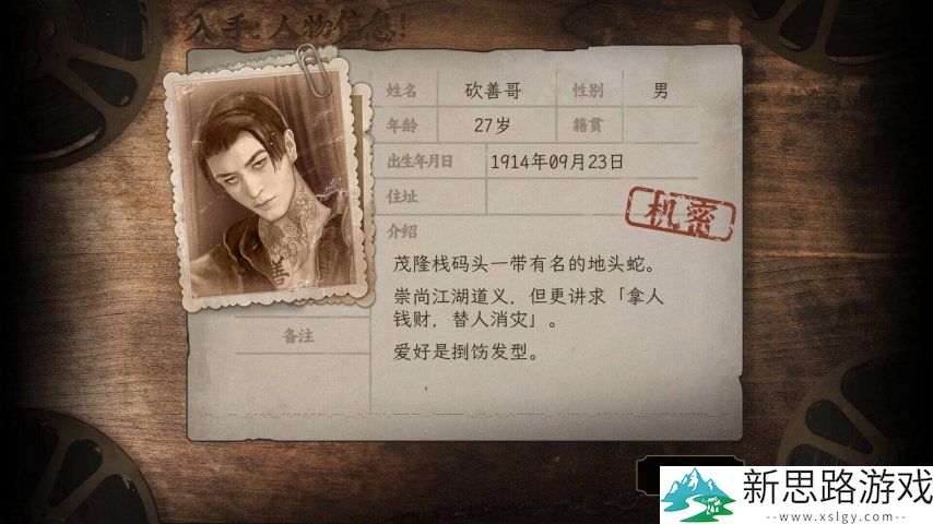 试玩版97%好评！谍战解谜视觉小说《谍：惊蛰》5月22日发售