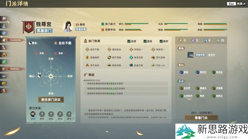 属于修仙人的4X游戏《宗门志》定档5月9日，首发特惠74.8元