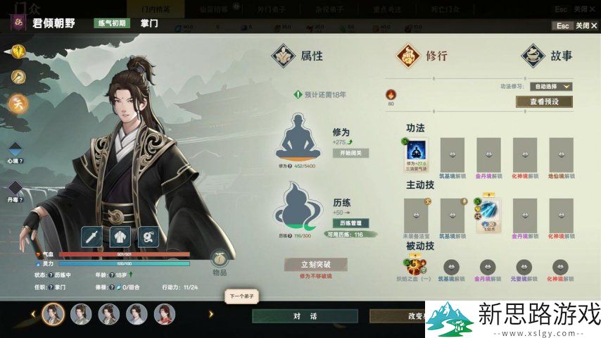 属于修仙人的4X游戏《宗门志》定档5月9日，首发特惠74.8元