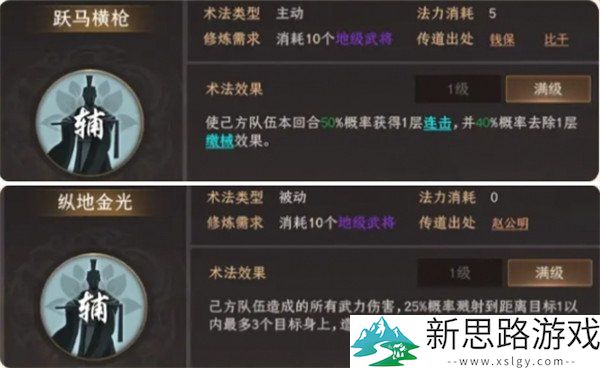 封神开天土行孙术法选择:最佳搭配与玩法推荐解析