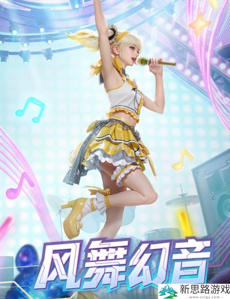 和平精英风舞幻音的实力分析：风舞幻音特点与体验分享