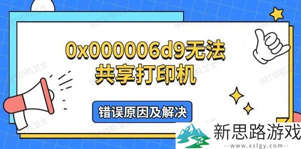 0x000006d9共享打印机问题-探究错误原因与有效解决方案