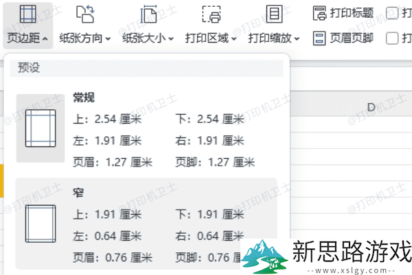 表格打印技巧：如何将长表格精简至一张纸上