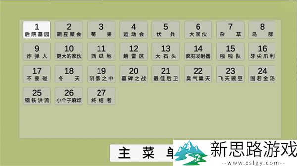 植物大战僵尸GA版最新版手游