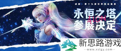 《永恒之塔》参展成都世界线动漫展 神秘少女“鲁米内斯”首次闪耀亮相