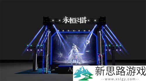 《永恒之塔》参展成都世界线动漫展 神秘少女“鲁米内斯”首次闪耀亮相