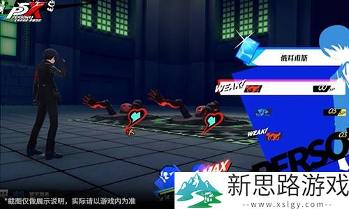 《女神异闻录：夜幕魅影》P3R联动版本今日上线