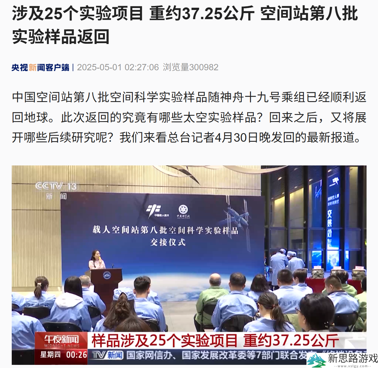 中国空间站实验样品重磅回归：37.25公斤及25个科研项目成果一览