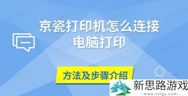 京瓷打印机如何高效连接电脑打印-详细步骤解析及注意事项