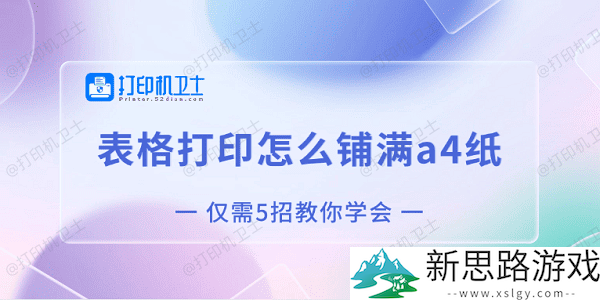 表格打印如何高效适配A4纸：简单5步教你快速上手