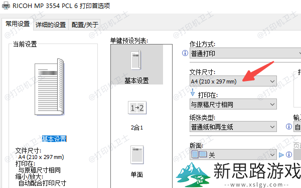 表格打印如何高效适配A4纸：简单5步教你快速上手