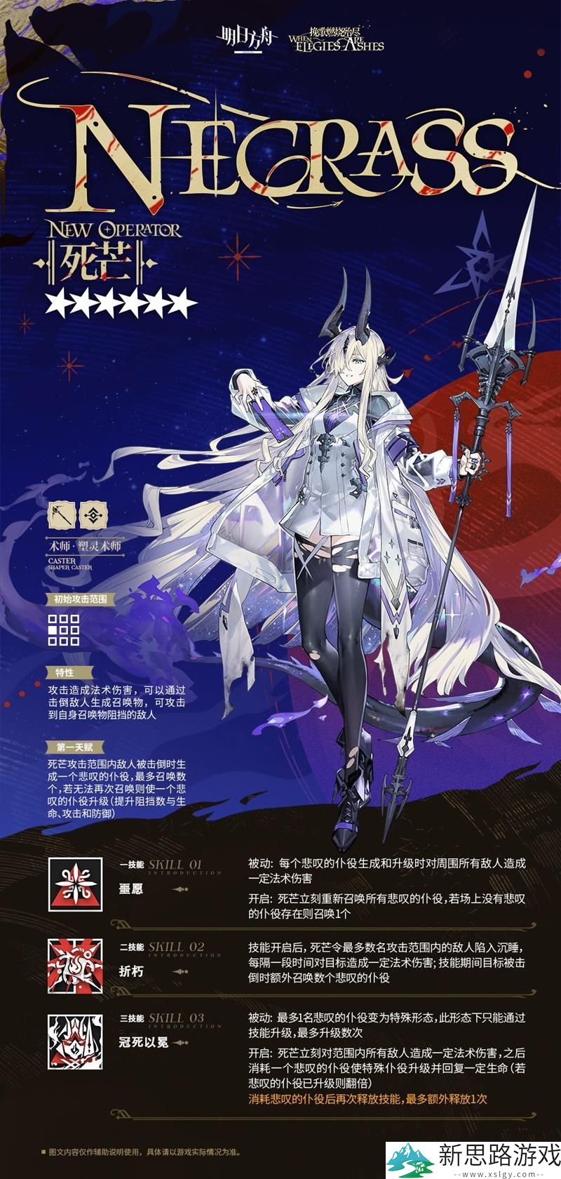 明日方舟死芒技能解析 - 新六星干员死芒全方位点评