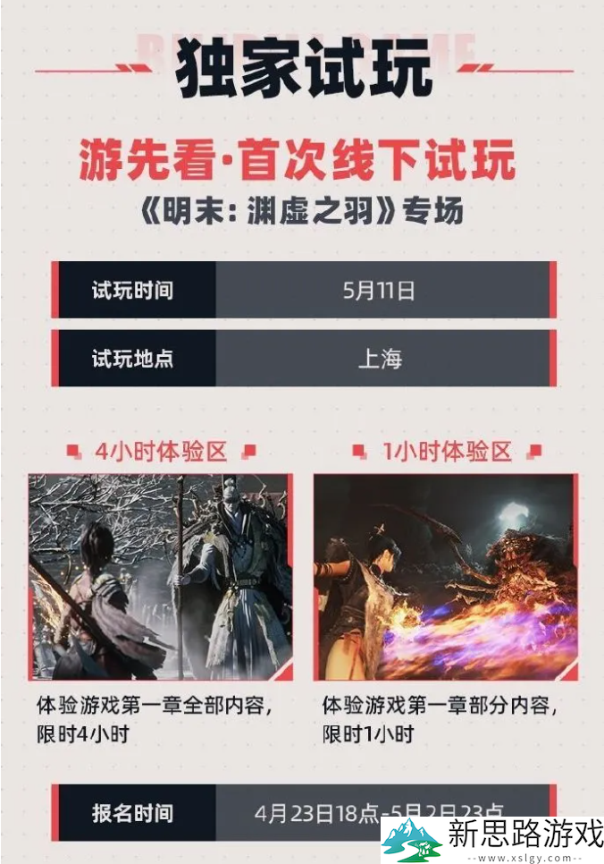 5月扎堆测试：一个月超7款！腾讯新游凶猛开测；东方仙诡开放世界MMO首测