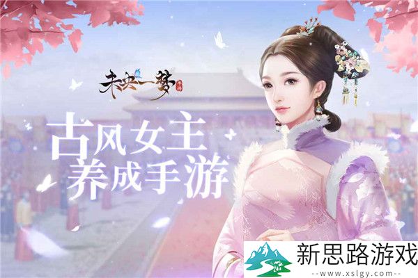未央一梦手游最新版本手游