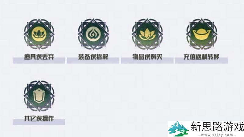 燕云装备错误分解的解决方案 - 如何申请恢复被误分解的装备