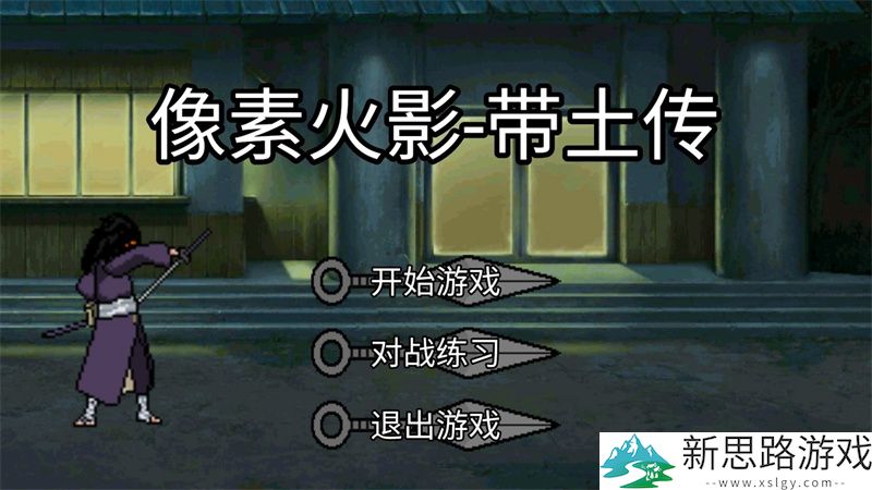像素火影带土传官方版最新游戏