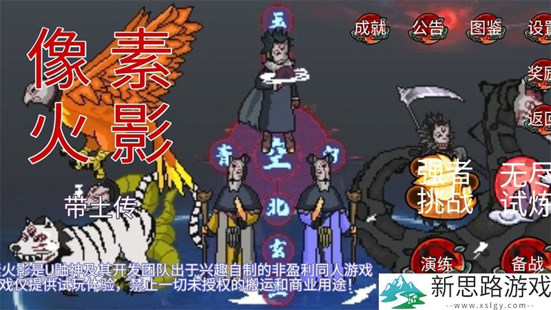像素火影带土传官方版最新游戏